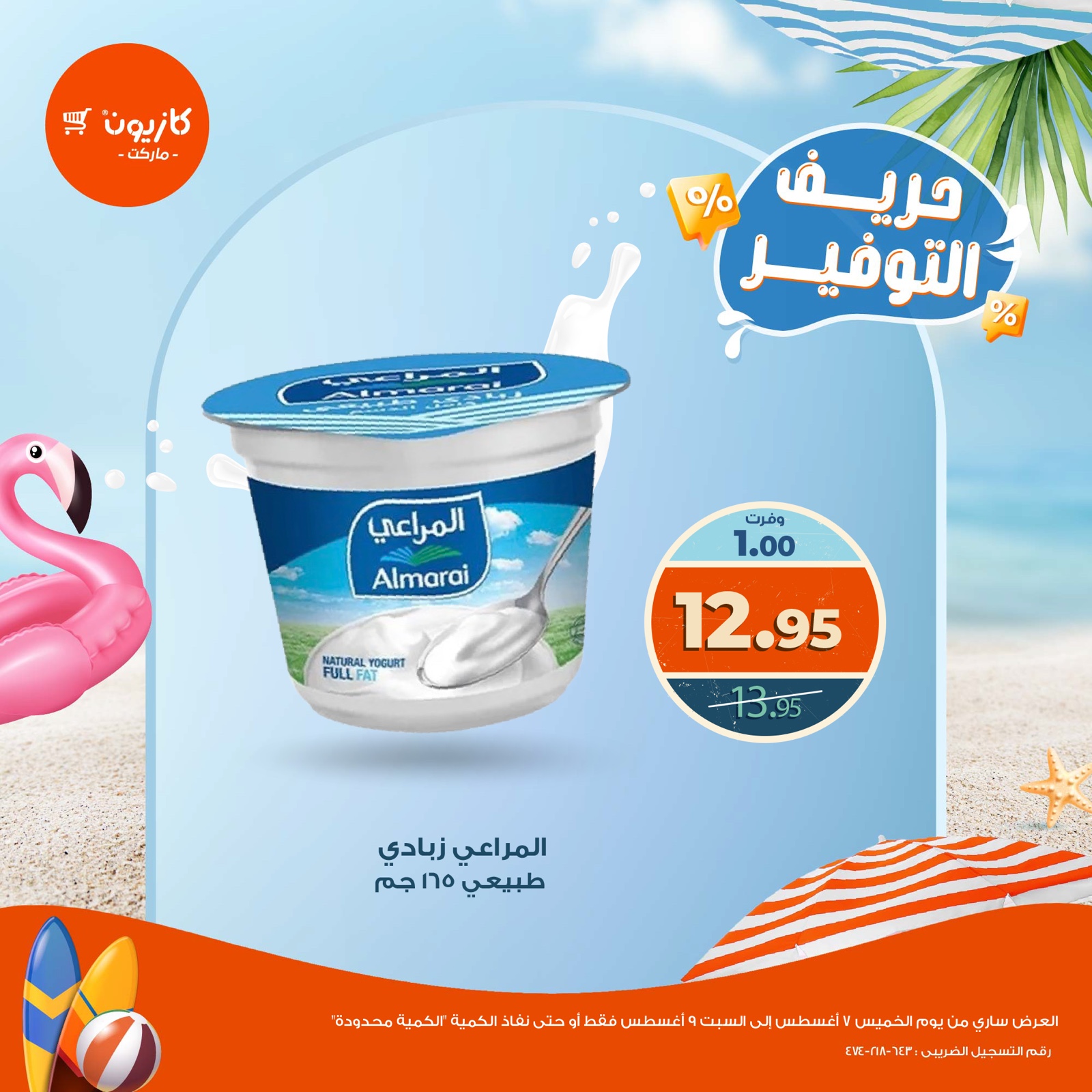 kazyon offers from 7aug to 1aug 2025 عروض كازيون من 7 أغسطس حتى 1 أغسطس 2025 صفحة رقم 7